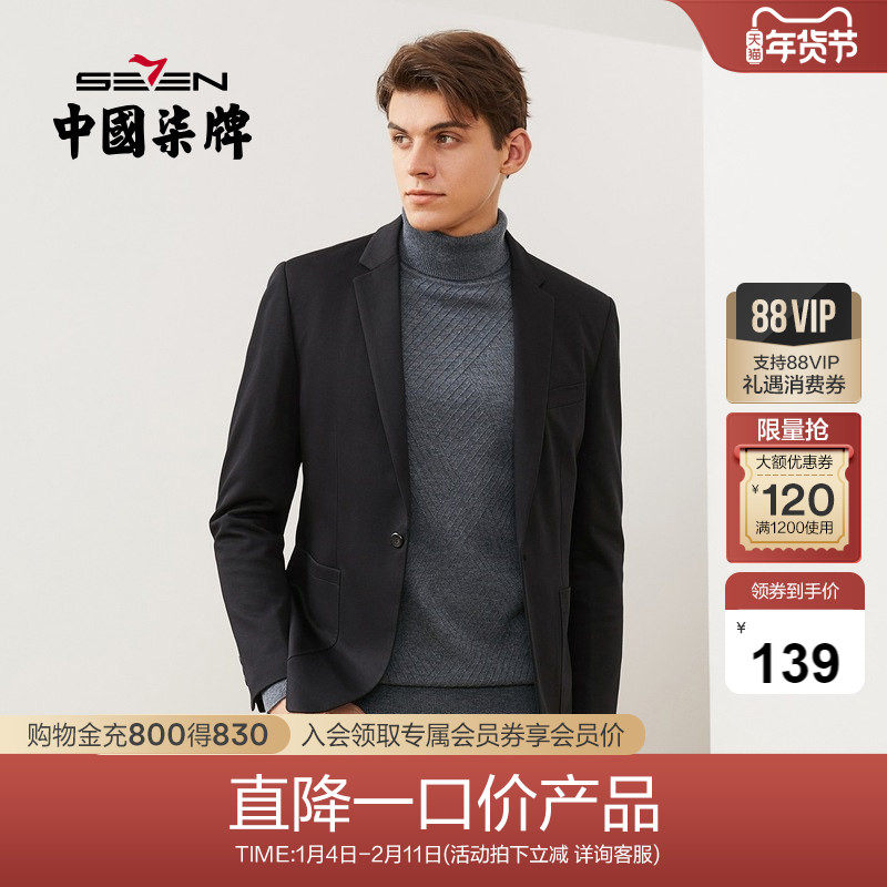 柒牌男装清仓秋冬单西服新商务休闲长袖外套韩版潮流男士婚庆西装,男装,西服,淘宝优惠券,粉丝福利购,淘宝优惠卷