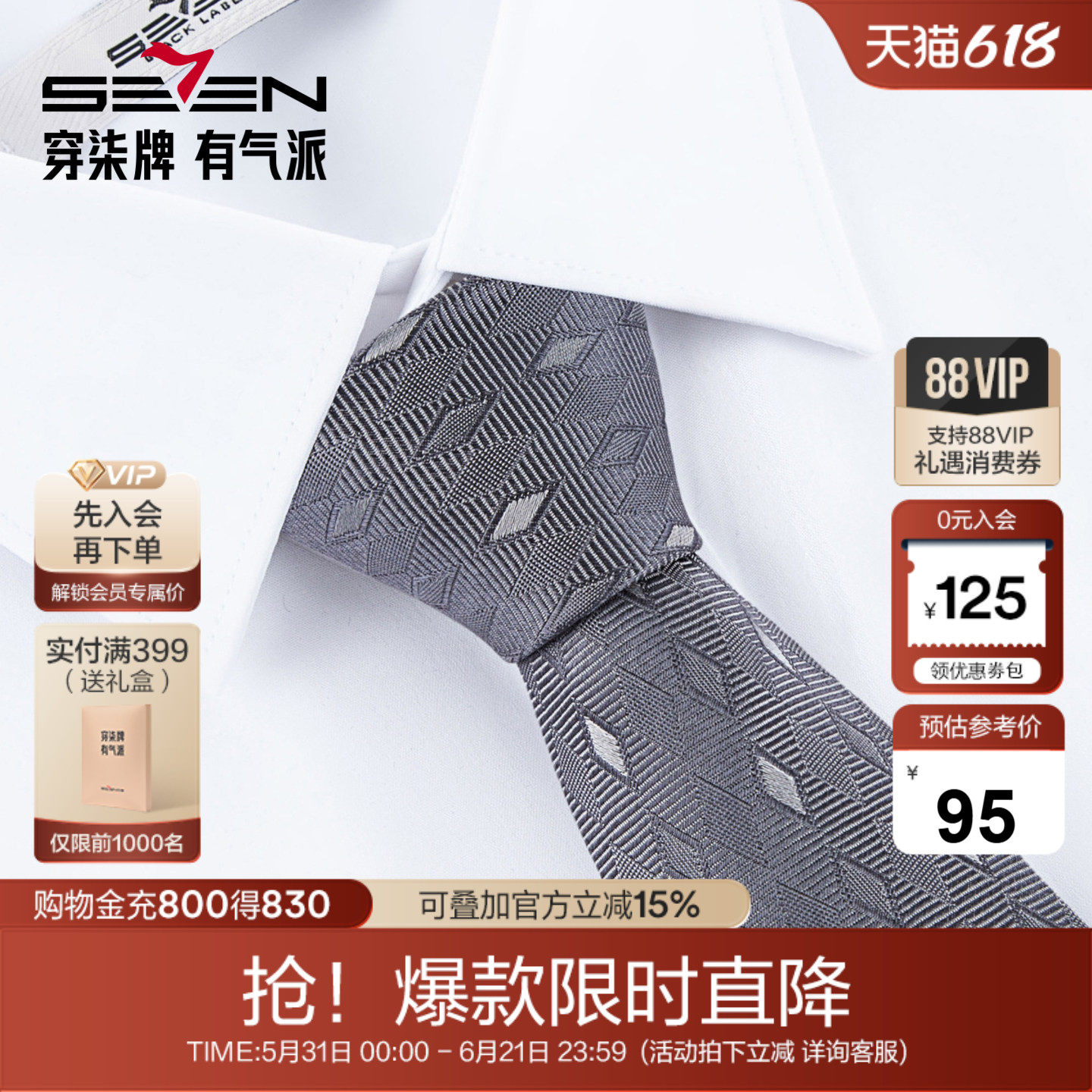 柒牌男装配饰2026年新款混纺领带商务休闲正装真丝领带男士
