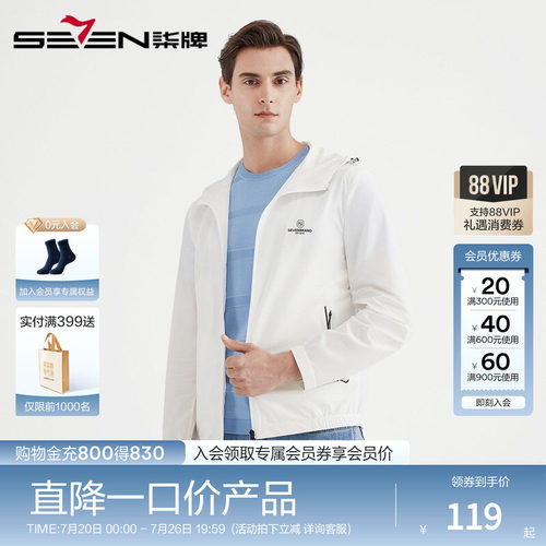 【清仓】柒牌男装2021秋休闲外套