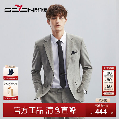 格纹西服套装柒牌春季商务休闲