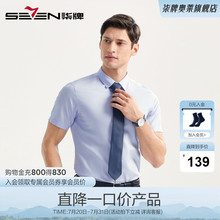 柒牌男装清仓商务休闲短袖衬衫男士时尚舒适透气工作服婚庆短衬衣