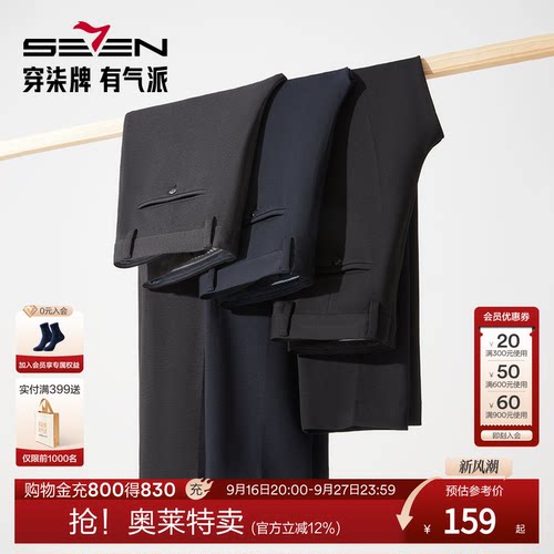 柒牌西裤商务正装直筒休闲裤男