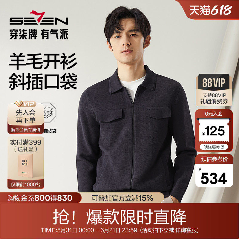 【高端系列】柒牌男士翻领毛衣秋冬新款时尚休闲贴袋羊毛开衫