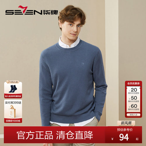 柒牌男士毛衣含羊毛圆领