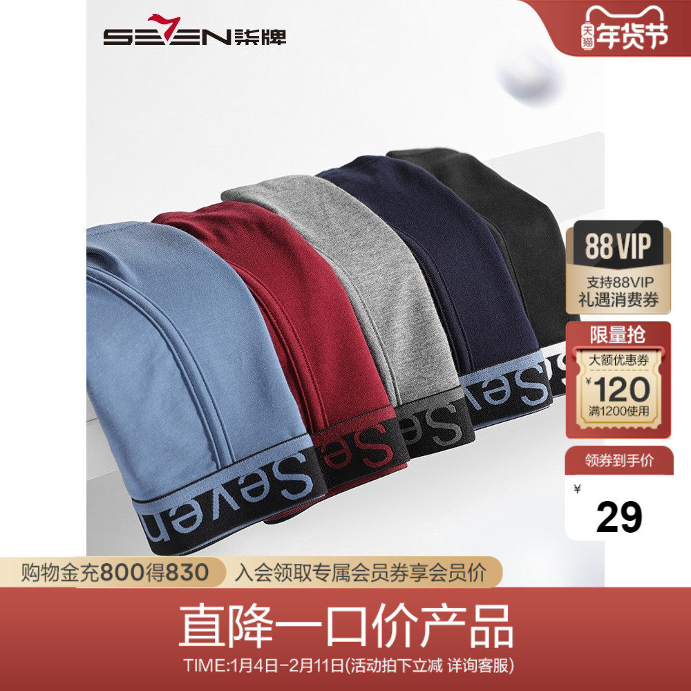 柒牌男士清仓纯棉内裤抗菌透气四角裤潮流个性中腰青年平角短裤,女士内衣/男士内衣/家居服,男平角内裤,淘宝优惠券,粉丝福利购,淘宝优惠卷