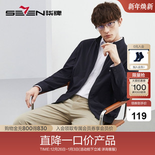 立领舒适百搭外套茄克衫 柒牌特价 商务通勤上班短款 春装 夹克男士