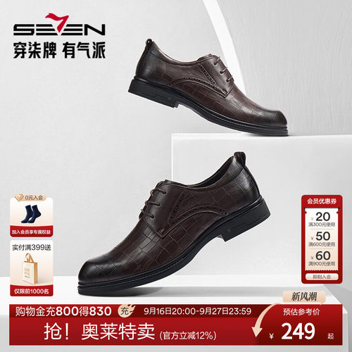 柒牌时尚休闲英伦风系带