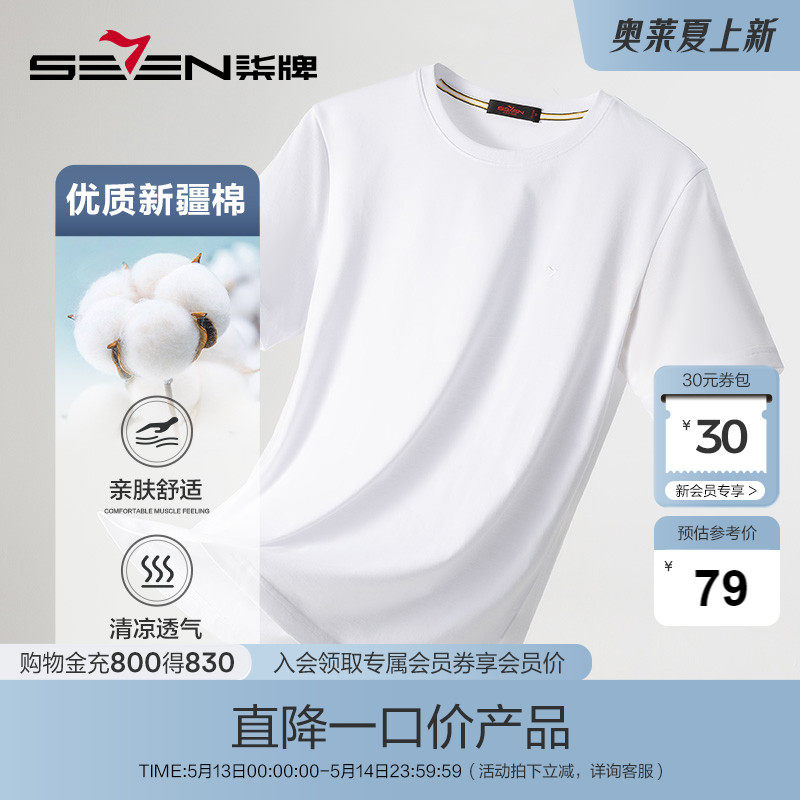 柒牌男装新款特价短袖t恤夏季时尚休闲中青年圆领透气全棉T恤衫男