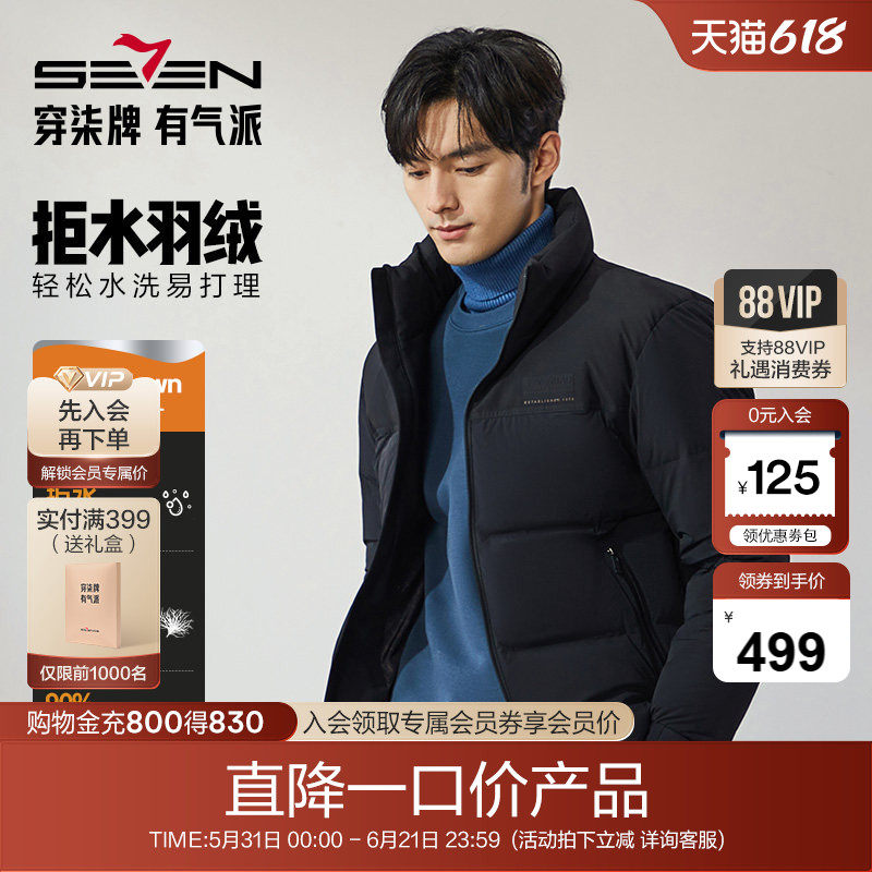 【拒水鸭绒】柒牌男装清仓羽绒服男冬季新款时尚青年休闲立领外套