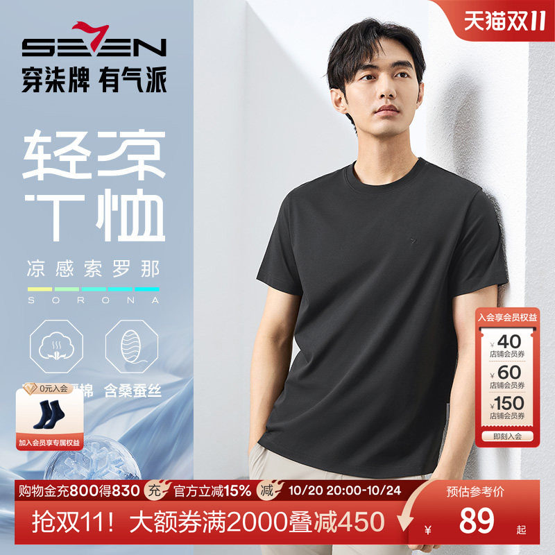 【含桑蚕丝】柒牌短袖男装T恤时尚休闲圆领体恤送礼夏季薄款t恤