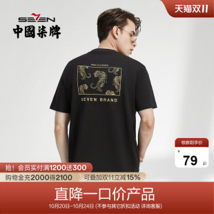 休闲纯棉宽松圆领体恤衫 虎年刺绣时尚 t恤男夏季 柒牌清仓短袖