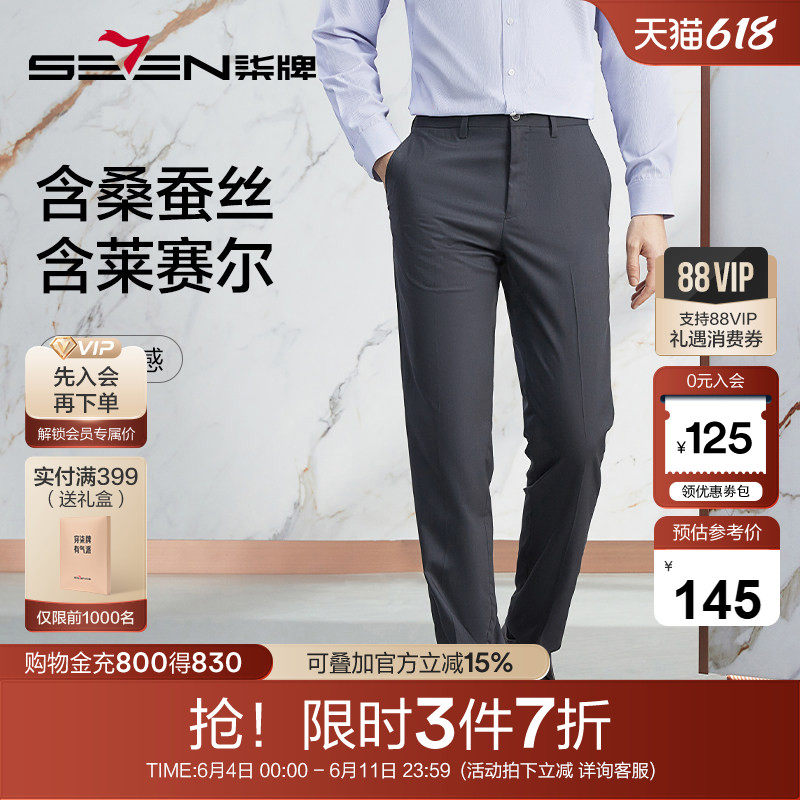 【高端系列】柒牌男装西裤男春夏新款含桑蚕丝/莱赛尔商务直筒裤