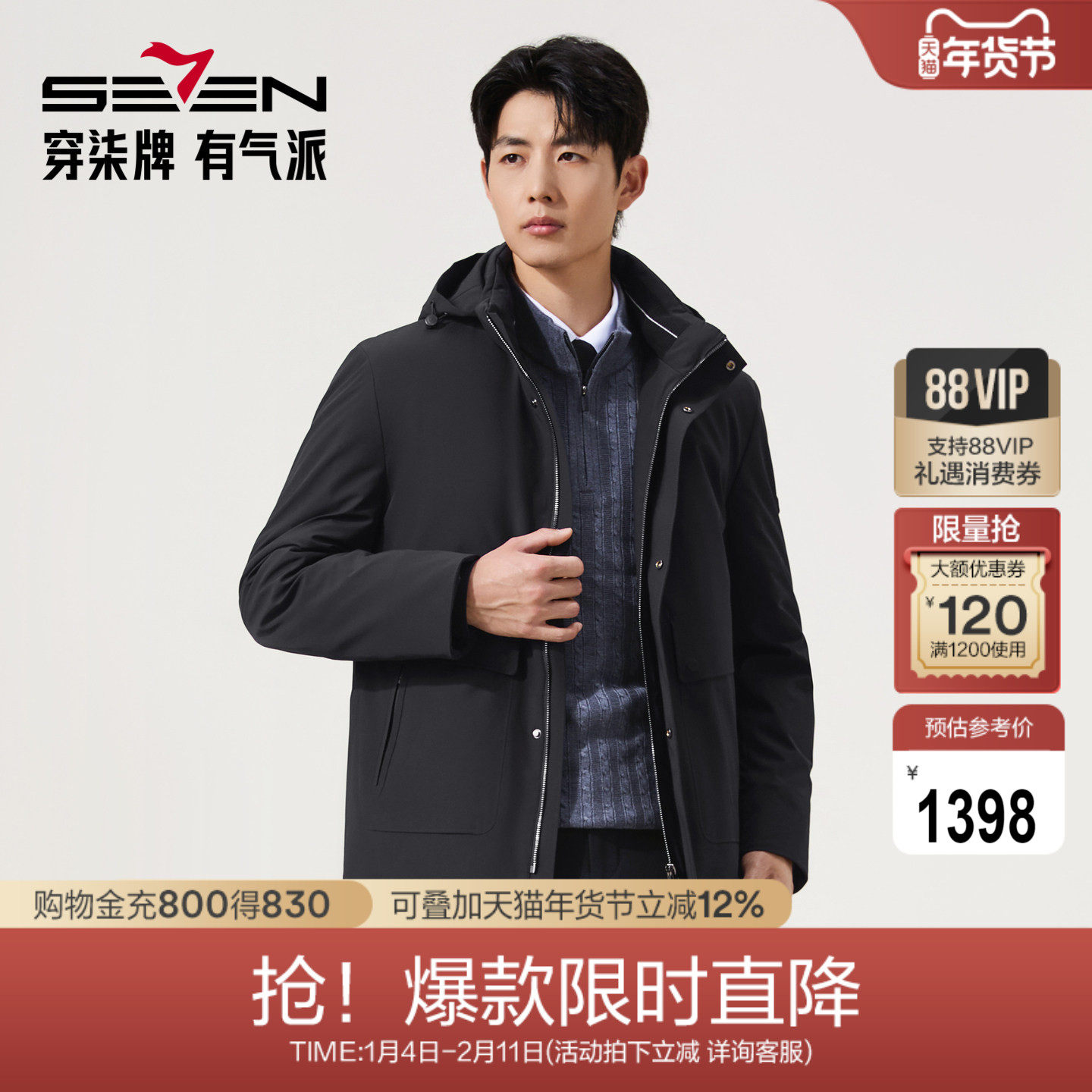 【可脱卸兔毛内胆】柒牌尼克服男25冬季新款加厚休闲商务上衣外套