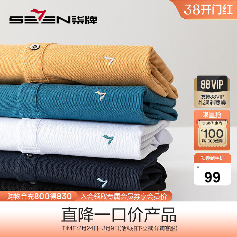 柒牌男士25新款特价秋季长袖POLO衫休闲青年翻领舒适含莫代尔t恤