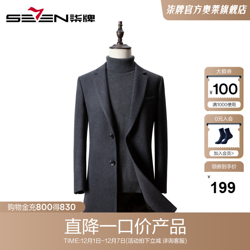 柒牌清仓新款冬季羊毛混纺外套