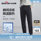 西裤 柒牌男士 春夏新款 商务休闲工装 直筒百搭长裤 裤 冰氧吧