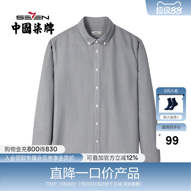 清仓柒牌翻领舒适透气长袖衬衫