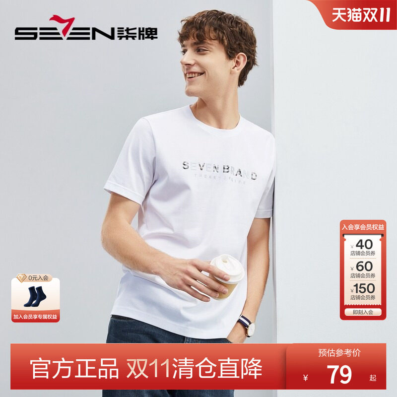 柒牌清仓男士短袖T恤男夏季薄款时尚休闲中青年字母百搭圆领上衣