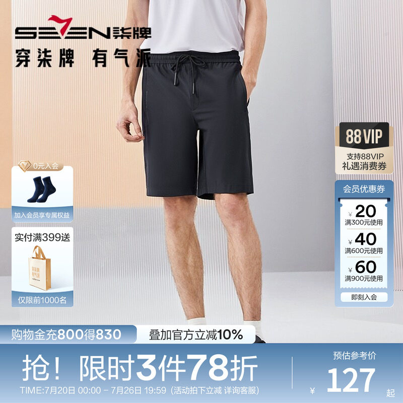 【防紫外线】柒牌短裤男士夏季新款时尚百搭运动休闲直筒男裤
