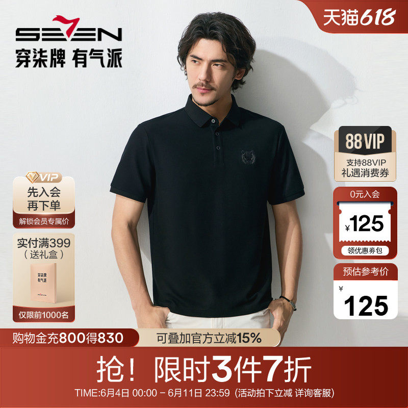 【十二生肖剪纸虎】柒牌短袖Polo衫男夏季凉感老虎图案休闲T恤衫