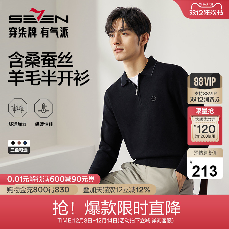 柒牌立领半开衫保暖翻领毛衫