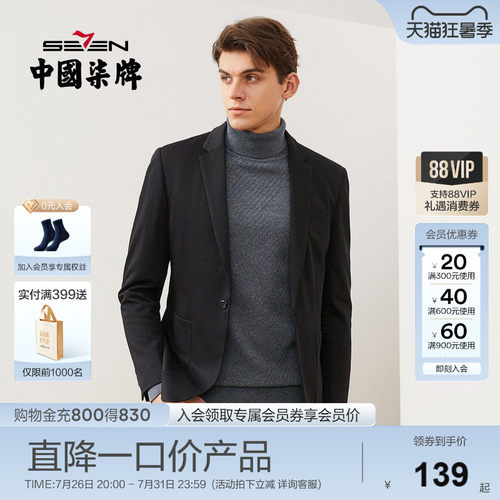男装时尚休闲西服柒牌外套