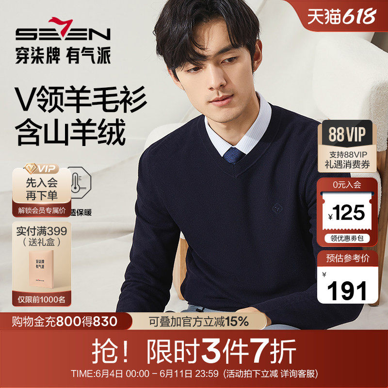 【高端系列】柒牌V领毛衫男士2025秋冬新款休闲含羊绒保暖针织衫