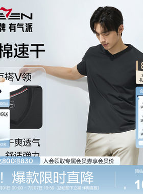 【速干】柒牌纯棉新疆棉短袖T恤男夏季新品时尚休闲V领体恤衫