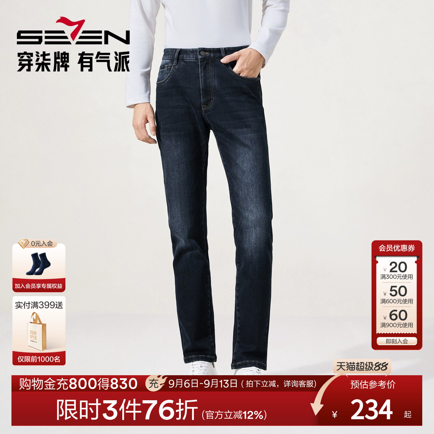 【光能彩纱】柒牌牛仔裤男士秋季新款修身直筒长裤商务休闲裤子