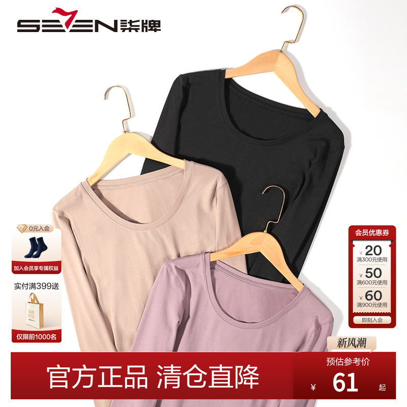 柒牌清仓女士圆领保暖衣莫代尔秋衣秋裤套装内衣薄款紧身打底衫女