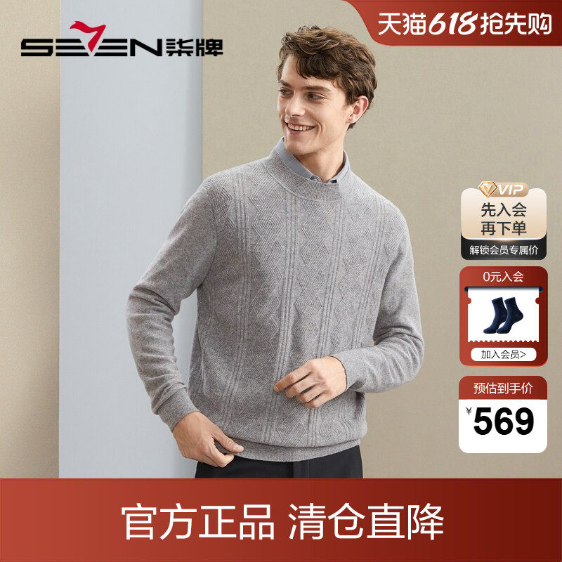 【山羊绒】柒牌半高领羊毛衫男秋冬新款商务休闲保暖舒适毛衣