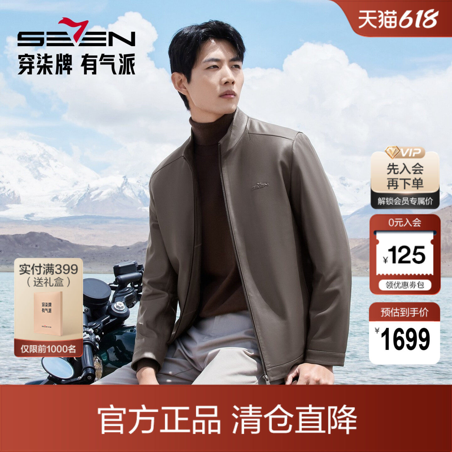 【绵羊皮/可拆卸内胆】柒牌男装立领真皮皮衣2025秋冬新款外套