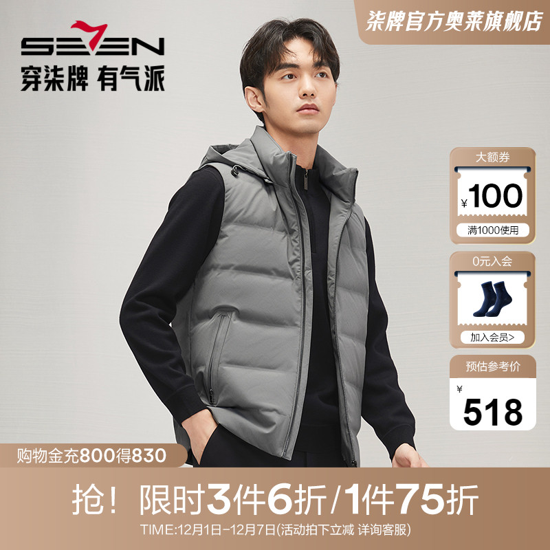 【白鸭绒】柒牌羽绒马甲