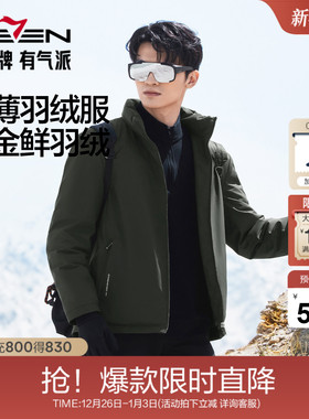 【RDS责任羽绒认证】柒牌羽绒服短款男士秋冬新款保暖外套男装