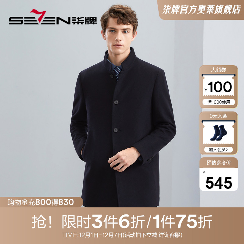 【含羊毛】柒牌男士立领毛呢大衣冬季中长款加棉加厚保暖呢子外套