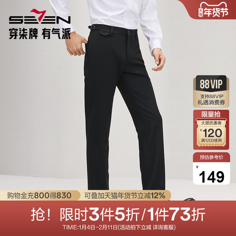【含羊毛】柒牌男装西裤男2025秋冬新款人字纹修身商务直筒长裤子,男装,西裤,淘宝优惠券,粉丝福利购,淘宝优惠卷