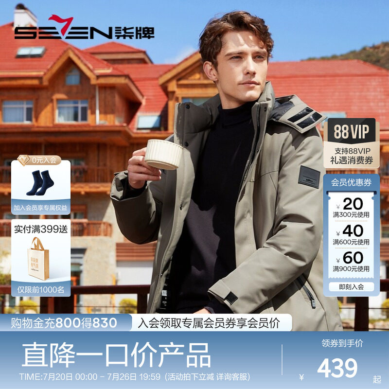 【三防】柒牌男装清仓可拆卸连帽羽绒服男冬季鹅绒保暖防风厚外套