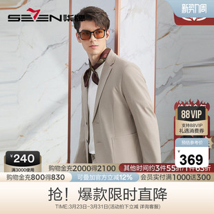 西服男士 商务正装 2025春季 修身 柒牌男装 新款 面试礼服 高端系列