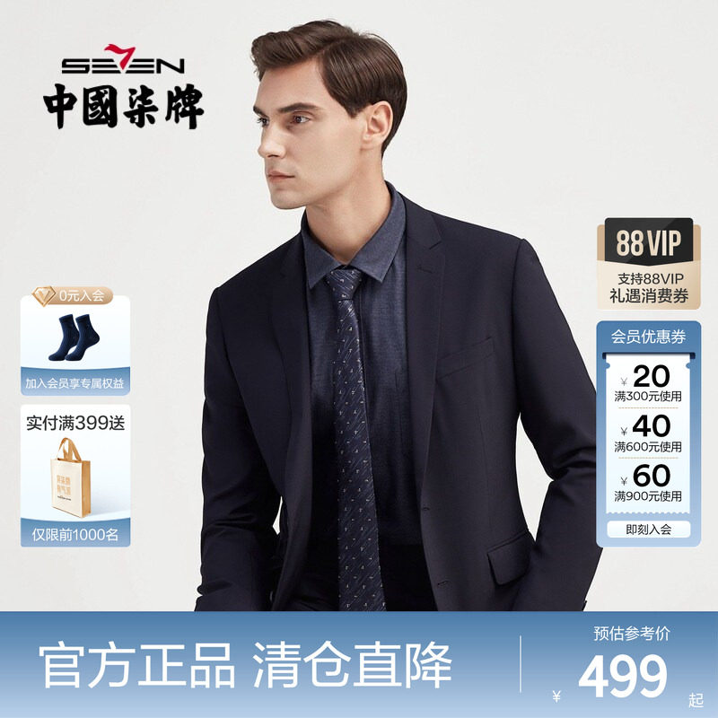 柒牌清仓含羊毛西服套装男毛料套西商务时尚上班休闲正装四季西装