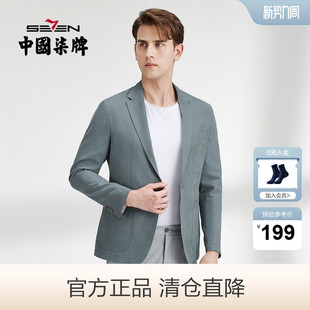 休闲西装 一粒扣单西男装 潮流修身 青年时尚 外套 春秋季 柒牌清仓男士