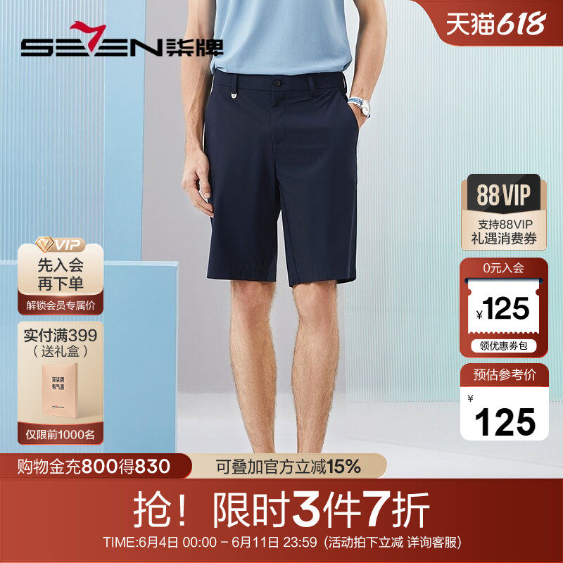 【速干】柒牌男士休闲短裤2025夏季新款商务冰丝直筒男裤五分裤