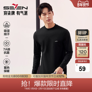 柒牌保暖内衣男士秋衣加绒发热秋冬新款男款内搭长袖套头打底上衣