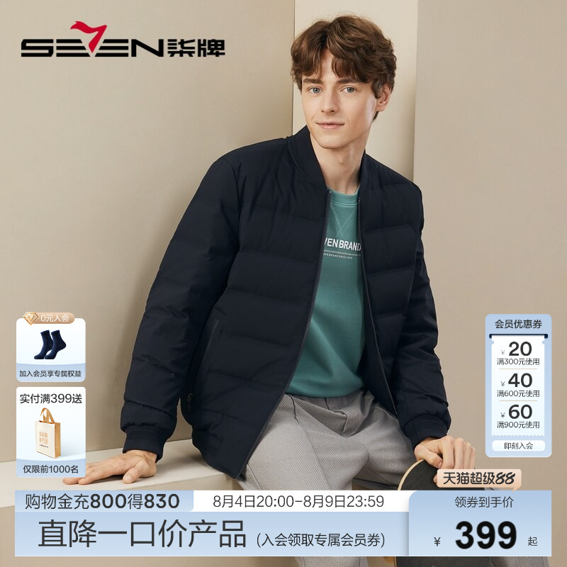【鹅绒】柒牌男装清仓羽绒服男款冬季时尚休闲棒球领三防男士外套