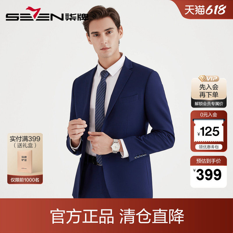 柒牌男装清仓春套西商务时尚男士保暖毛料挺括修身青年西服套装