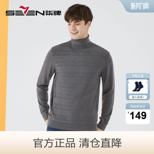 高领毛衣男秋冬季 特价 柒牌男装 纯色保暖上衣 可机洗针织衫