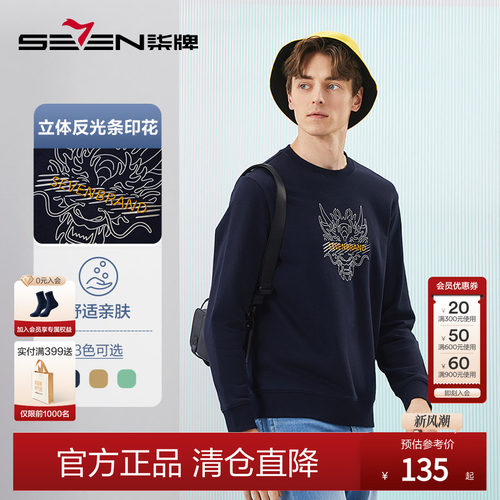 2024柒牌套头圆领卫衣