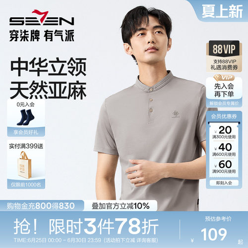 含亚麻中华立领POLO 简约大方