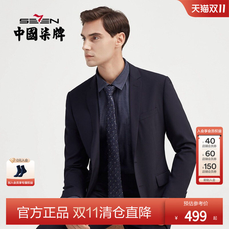 柒牌清仓含羊毛西服套装男毛料套西商务时尚上班休闲正装四季西装