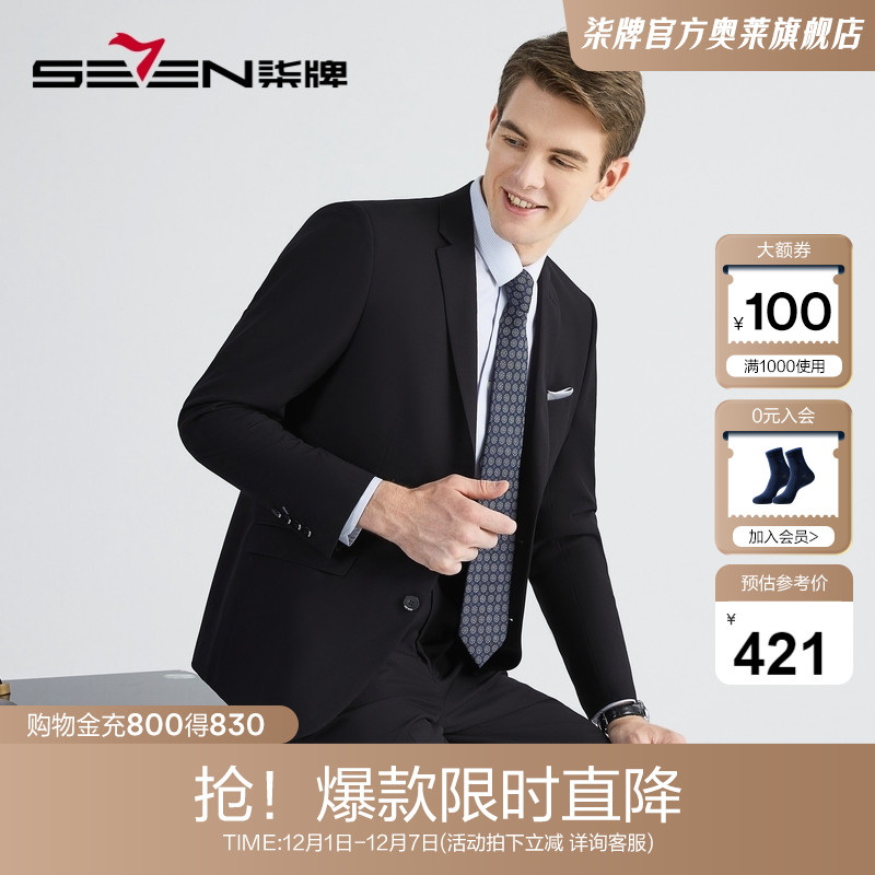 柒牌男士西装套装秋季商务