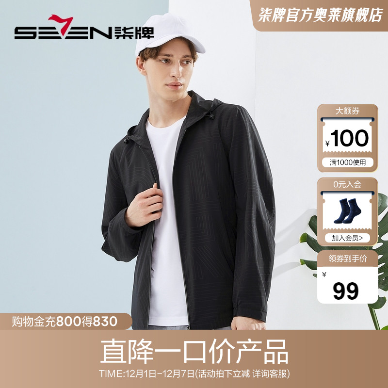 柒牌夹克男装连帽春季
